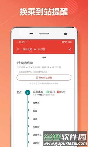 深圳市地铁通app截图2