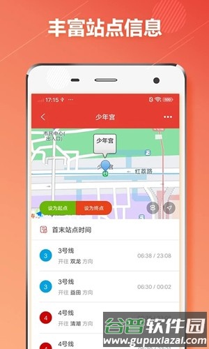 深圳市地铁通app截图4