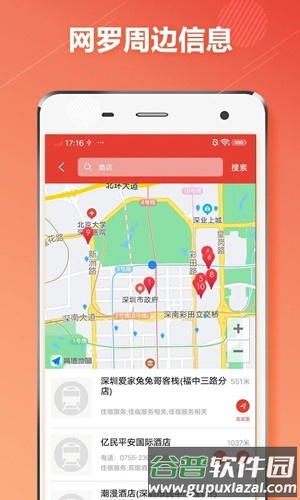深圳市地铁通app截图5