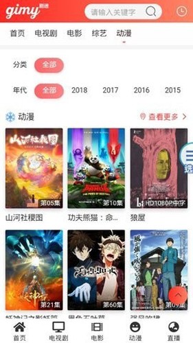 Gimy剧迷app截图4