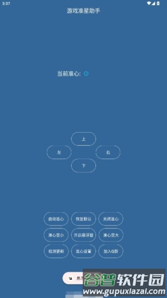 游戏准星助手瞄准器免费版截图1