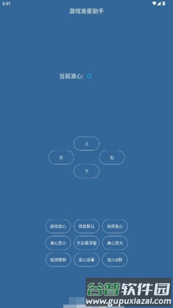游戏准星助手瞄准器免费版截图2
