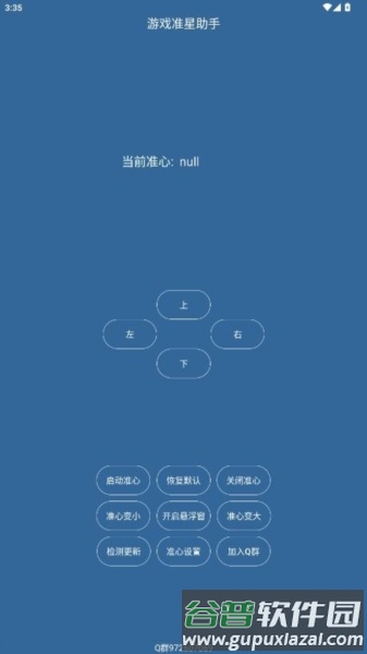 游戏准星助手瞄准器免费版截图3