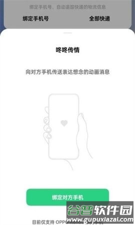 咚咚传情app截图3