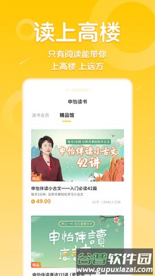 申怡读书安卓版截图2