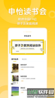 申怡读书安卓版截图3