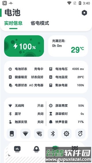强力监测截图4
