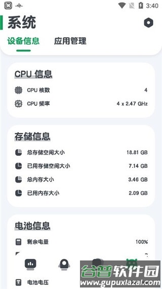 强力监测截图5