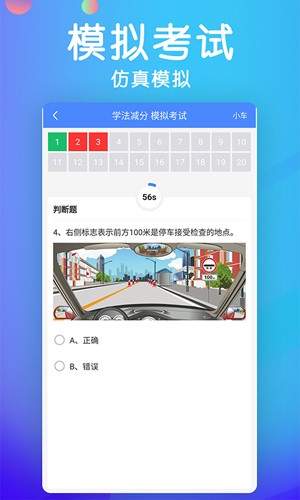 学法减分考试题库截图1