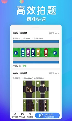 学法减分考试题库截图3