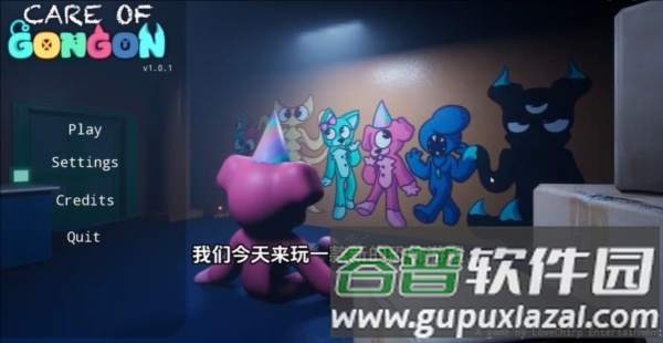 贡贡托儿所游戏截图1