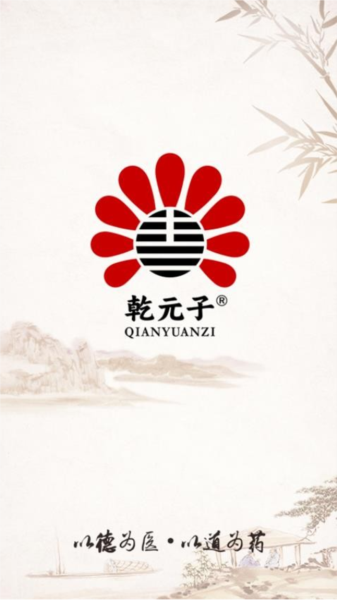 乾元子生活馆app截图2