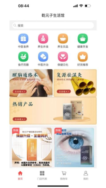 乾元子生活馆app截图3