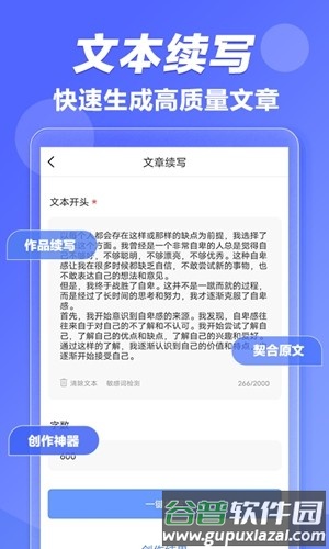写作鱼免费版截图1