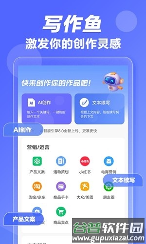写作鱼免费版截图2