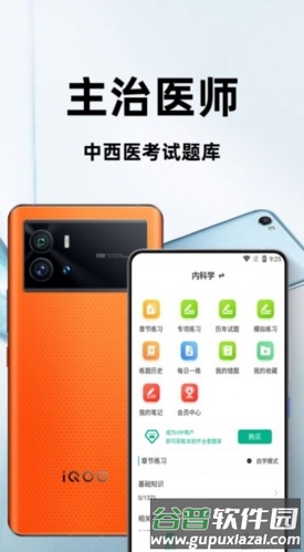 主治医师百分题库app截图1
