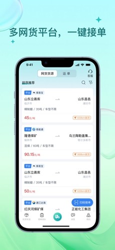 方程物流司机端app截图1