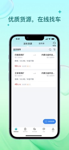 方程物流司机端app截图3