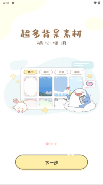 便签日记app截图1