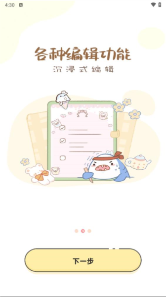 便签日记app截图2