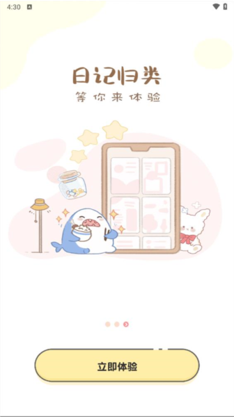 便签日记app截图3