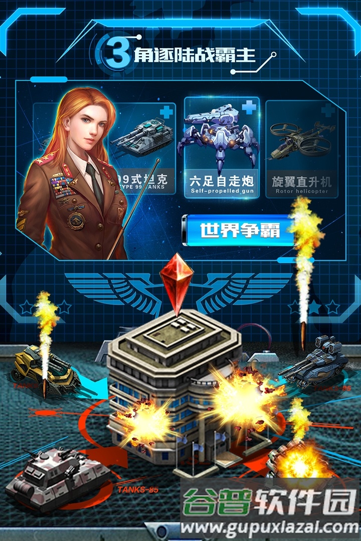 战争时刻应用宝版本手机版截图5