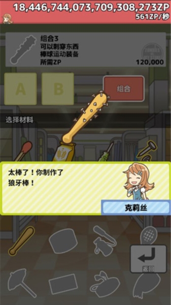 僵尸对建材超市截图2