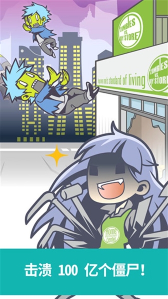 僵尸对建材超市截图4