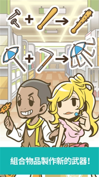 僵尸对建材超市截图5