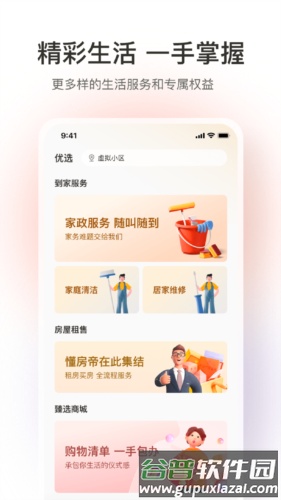 融创归心最新版截图2