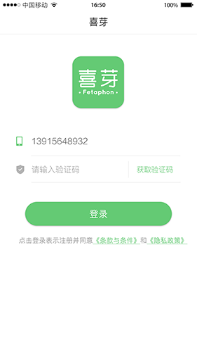 喜芽app截图2