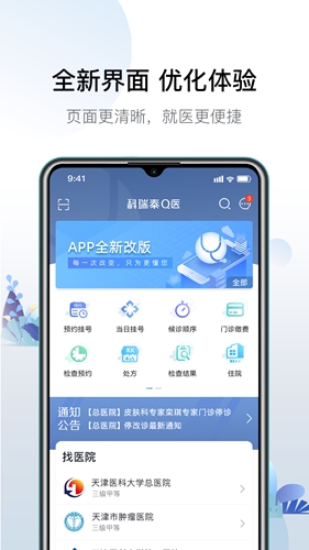 科瑞泰Q医app截图1