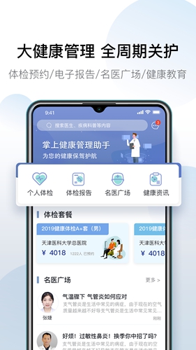 科瑞泰Q医app截图3