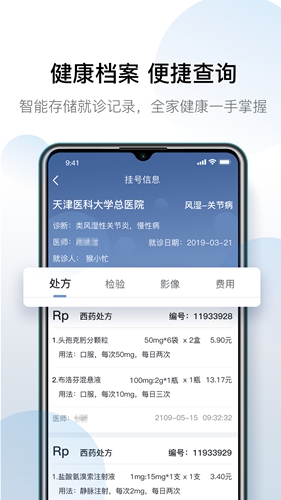 科瑞泰Q医app截图4