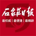 石家庄日报appv1.2.7