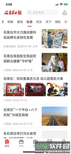 石家庄日报app截图1