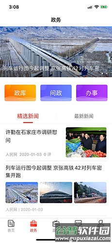 石家庄日报app截图2