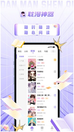 耽漫神器手机版截图2