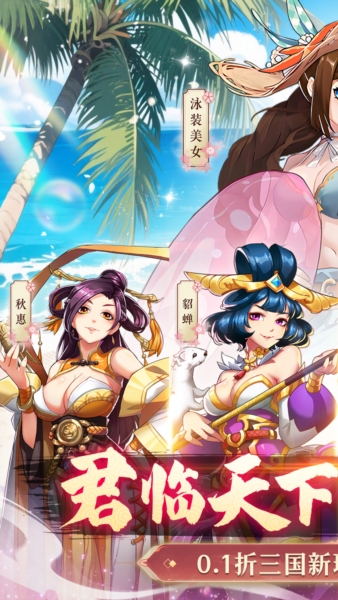 小虾米战三国0.1折截图1