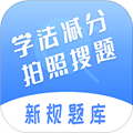 学法减分搜题神器免费版v1.4.9