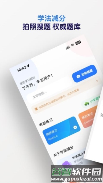 学法减分搜题神器免费版截图1