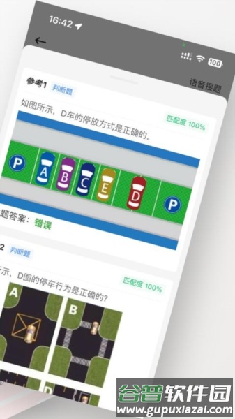 学法减分搜题神器免费版截图2