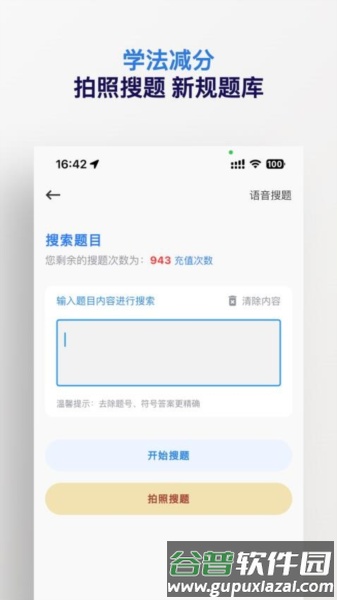学法减分搜题神器免费版截图3