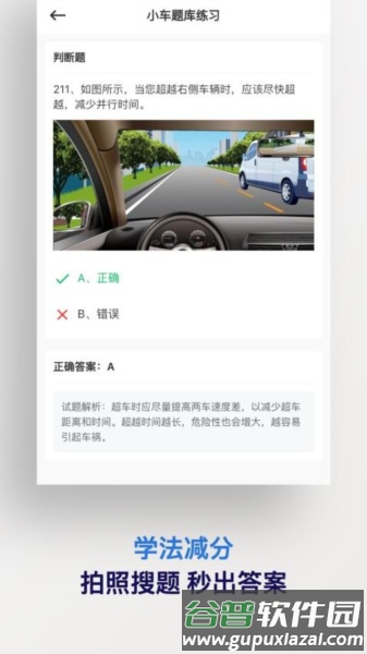 学法减分搜题神器免费版截图4