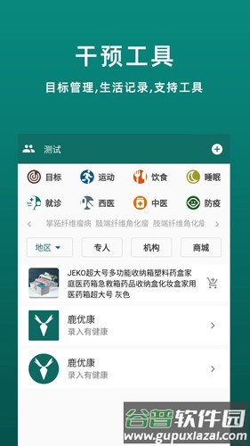 鹿优康app截图3