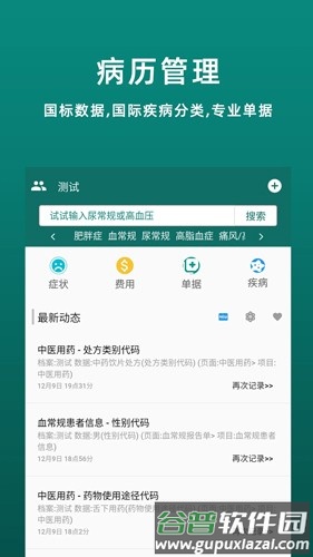 鹿优康app截图5