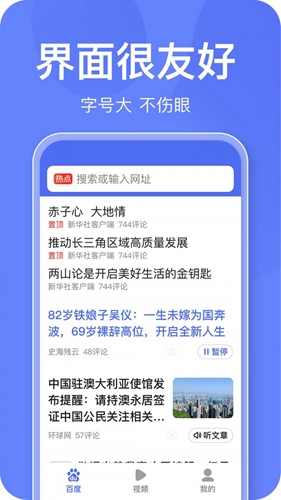 百度关怀模式截图4