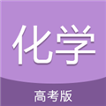 高考化学通官方版v7.5