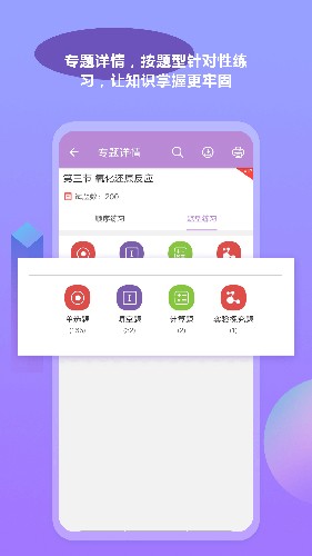 高考化学通官方版截图4
