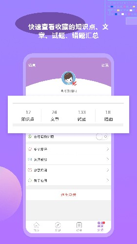 高考化学通官方版截图5